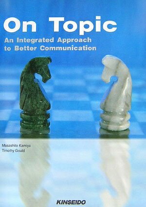【中古】 英語で意見を述べるための総合学習