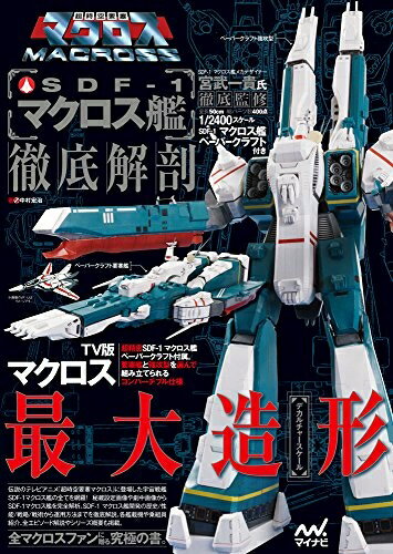 楽天市場】1/5000 SDF-1 マクロスの通販 楽天市場】1/5000 SDF-1 マクロスの通販