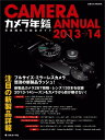 【中古】 カメラ年鑑 2013→14 (日本カメラMOOK)