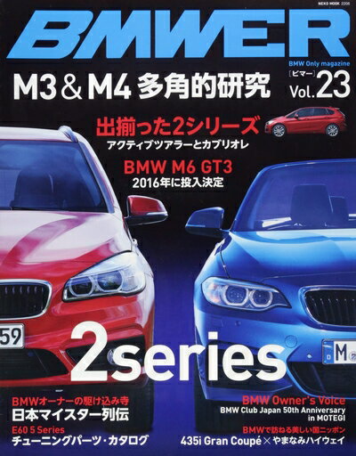 【中古】 BMWER(ビマー)Vol.23 (NEKO MOOK)
