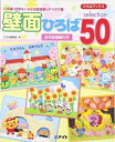 【中古】 壁面ひろばselection 50: 入卒園・四季をいろどる壁面飾りアイデア集 (ひろばブックス)