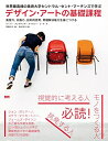 【中古】 世界最高峰の美術大学セントラル・セント・マーチンズで学ぶ デザイン・アートの基礎課程 発想力、共感力、批判的思考、問題解決能力を身につける