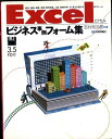 【中古】 Excelビジネスフォーム集