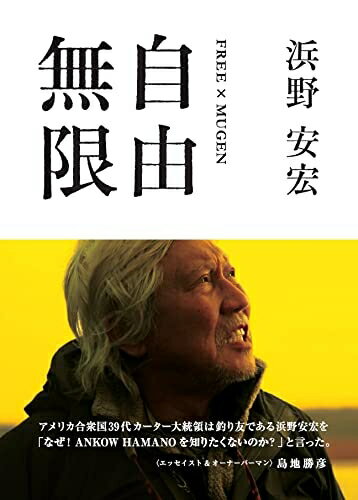 【中古】 自由無限