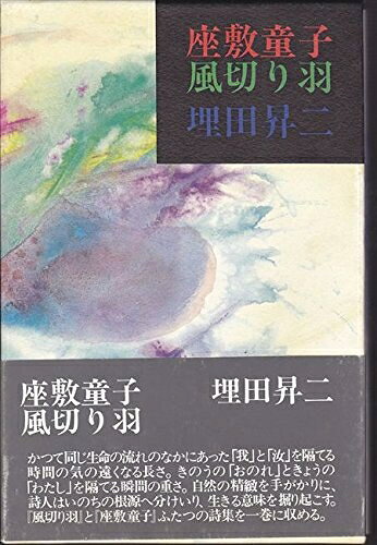 【中古】 座敷童子　風切り羽