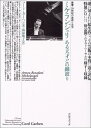 【中古】 ミケランジェリ ある天才との綱渡り (叢書・20世紀の芸術と文学)