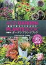 【中古】 刺激的・ガーデンプランツブック (MUSASHI BOOKS)