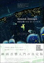 【中古】 Sound Design 映画を響かせる「音」のつくり方