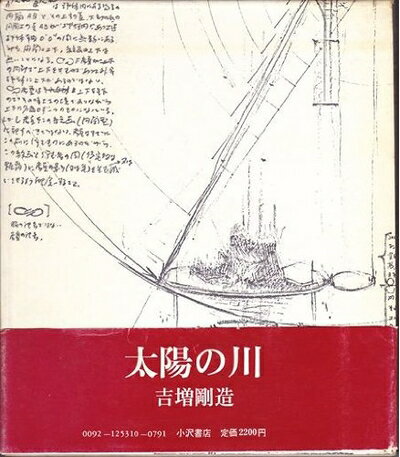 【お届け日について】お届け日の"指定なし"で、記載の最短日より早くお届けできる場合が多いです。お品物をなるべく早くお受け取りしたい場合は、お届け日を"指定なし"にてご注文ください。お届け日をご指定頂いた場合、ご注文後の変更はできかねます。【要注意事項】掲載されておりますお写真画像は全てイメージとなり、お送りするものを保証するものではございませんので、必ず下記事項を一読ください。【お品物お届けまでの流れについて】・ご注文：24時間365日受け付けております。・ご注文の確認と入金：入金*が完了いたしましたらお品物の手配をさせていただきます・お届け：商品ページにございます最短お届け日数±3日前後でのお届けとなります。*前払いやお支払いが遅れた場合は入金確認後配送手配となります、ご理解くださいますようお願いいたします。【中古品の不良対応について】・お品物に不具合がある場合、到着より7日間は返品交換対応*を承ります。初期不良がございましたら、購入履歴の「ショップへお問い合わせ」より不具合内容を添えてご連絡ください。*代替え品のご提案ができない場合ご返金となりますので、ご了承ください。・お品物販売前に動作確認をしておりますが、中古品という特性上配送時に問題が起こる可能性もございます。お手数おかけいたしますが、お品物ご到着後お早めにご確認をお願い申し上げます。【在庫切れ等について】弊社は他モールと併売を行っている兼ね合いで、在庫反映システムの処理が遅れてしまい在庫のない商品が販売中となっている場合がございます。完売していた場合はメールにてご連絡いただきますの絵、ご了承ください。【重要】・当社中古品は、製品を利用する上で問題のないものを取り扱っておりますので、ご安心して、ご購入いただければ幸いです。・商品の画像及びシリアルナンバーを弊社の方で控えておりますので、すり替え・模造品対策店舗として安心してお買い求めください。・中古本の特性上【ヤケ、破れ、折れ、メモ書き、匂い、レンタル落ち】等がある場合がございます。・レンタル落ちの場合、タグ等が張り付いている場合がございますが、使用する上で問題があるものではございません。・商品名に【付属、特典、○○付き、ダウンロードコード】等の記載があっても中古品の場合は基本的にこれらは付属致しません。下記はメーカーインフォになりますため、保証等の記載がある場合や、付属品詳細の記載がある場合がございますが、こちらの製品は中古品ですのでメーカー保証の対象外となり、付属品に関しましても、製品の機能として損なわない付属品（保存袋、ストラップ...ect）は基本的には付属いたしません。かならずご理解いただいた上で、ご購入ください。太陽の川 (1978年)