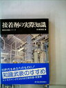 【中古】 接着剤の実際知識 (1980年) (商品知識シリーズ)