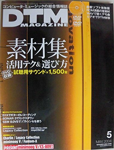 【中古】 DTM MAGAZINE (マガジン) 2004年 5月号Vol.119 [雑誌]