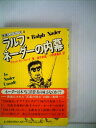 【中古】 ラルフ・ネーダーの内幕 (1977年) (世直しシリーズ〈4〉)