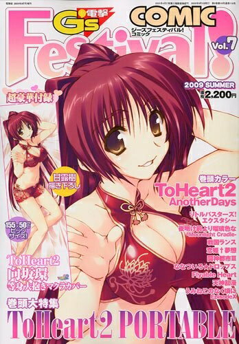 【中古】 電撃G's Festival! COMIC Vol.7 2009年 09月号 [雑誌]