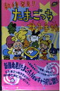 【中古】 新種発見たまごっち母子手帳