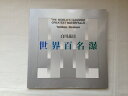 【中古】 世界百名瀑~白川義員