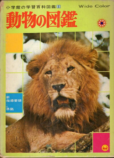 楽天市場】小学館の学習百科図鑑の通販