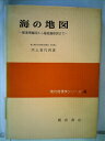 【中古】 海の地図―航海用海図から海底地形図まで (1974年) (現代地理学シリーズ〈4〉)(3)
