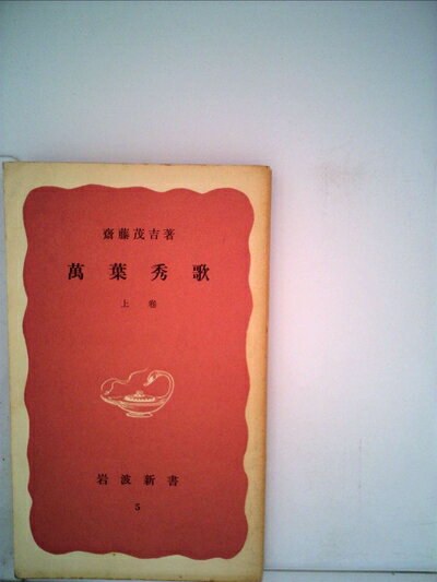 【中古】 未成年〈上〉 (1976年) (岩波文庫)