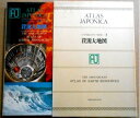 【中古】 Atlas Japonica〈3〉資源大地図―小学館百科・別巻 (1980年)