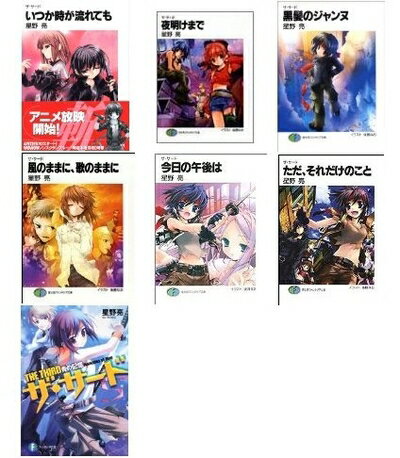 【中古】 ザ・サード 短編集 文庫 1-7巻セット (富士見ファンタジア文庫)