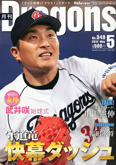 【中古】 月刊 Dragons (ドラゴンズ) 2012年 05月号 [雑誌]