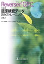 【中古】 臨床検査データ読み方トレーニング Vol.3