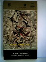 【中古】 死後 (1958年) (世界探偵小説全集)