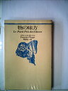 【中古】 物の味方 (1971年)