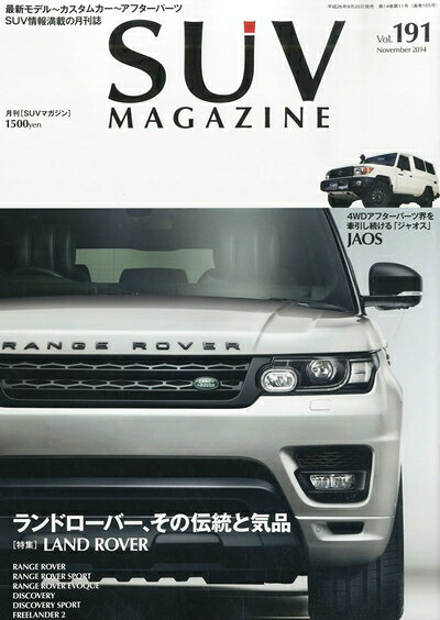 【中古】 SUVマガジン2014年11月号