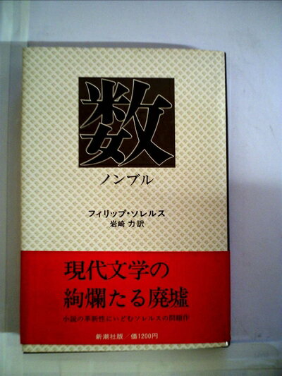 【中古】 数 (1976年)