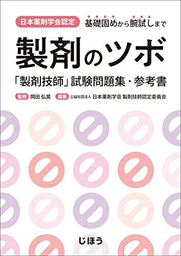 製剤のツボ【新品】 楽天市場】製剤のツボの通販