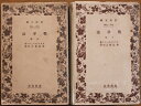 【中古】 戦争論〈上,下巻〉 (1950年) (岩波文庫)