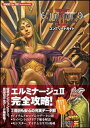 【中古】 エルミナージュII 双生の女神と運命の大地 コンプリートガイド (BOOKS for PSP)