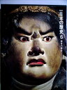 【中古】 図説日本の歴史〈6〉鎌倉の幕府 (1974年)