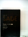【中古】 マルキ・ド・サド選集〈第5〉悪徳の栄え,悲惨物語 (1964年)