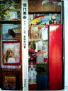 【中古】 現代美術―ポロック以後 (1965年)