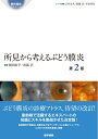 【中古】 所見から考えるぶどう膜炎 第2版 (眼科臨床エキスパート)