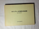 【中古】 サラブレッド種牡馬名鑑第8巻