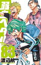 【中古】 弱虫ペダル コミック 1-83巻セット