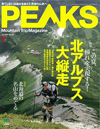 【中古】 PEAKS(ピークス)2017年7月号 No.92[雑誌]