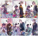 【中古】 わたしの幸せな結婚 文庫 1-6巻セット (富士見L文庫)