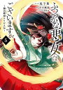 【中古】 ふつつかな悪女ではございますが ~雛宮蝶鼠とりかえ伝~ コミック 1-5巻セット