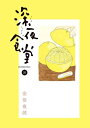 【中古】 深夜食堂 コミック 1-26巻セット