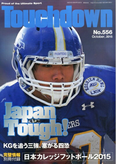 【中古】 タッチダウン 2015年 10 月号 [雑誌]