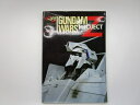 【中古】 モデルグラフィック別冊 ガンダムウォーズプロジェクトゼータモデリングサポートマニュアル