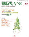 【中古】 現代ギター 2003年 12月号