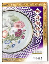 【中古】 西洋陶絵付 初修講座 原宿陶画舎