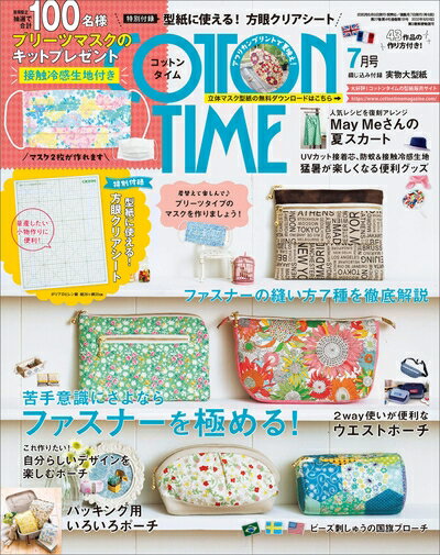 【中古】 COTTON TIME(コットンタイム)2020年 07月号 [ファスナーを極める! ]