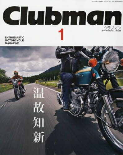 【中古】 クラブマン(1) 2017年 11 月号 雑誌 : ロードライダー 増刊