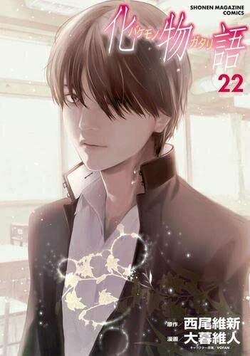 【中古】 化物語　コミック　全22巻セット
